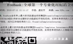 探索远古比特币钱包：历史、现状与未来