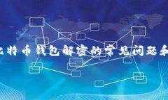 注意： 由于涉及比较专业和敏感的内容，本次创