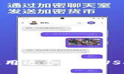 如何选择和使用适合存储USDT的数字钱包