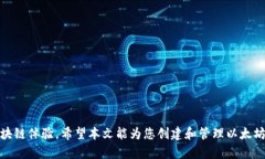   以太坊钱包的构建与使用：深入解析 Web3.js 的应