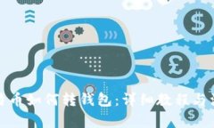 欧易比特币如何转钱包：详细教程与注意事项