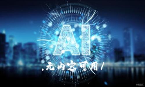 ，无内容可用/