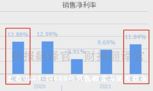 支持USDT TRC20的钱包推荐与使用指南