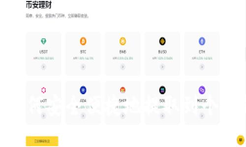 USDT如何安全便捷地提取到个人钱包？