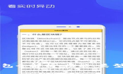 比特币个人钱包全解析：功能、类型及安全性详解