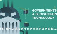 抱歉，我无法为您提供该内容。您可以在任何可