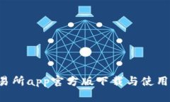 imo交易所app官方版下载与使用全攻略