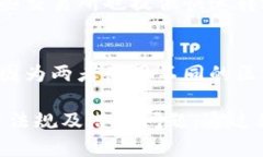   区块链钱包转移资产的深度解析：可行性与实现
