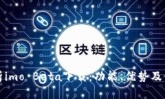 全面解析imo Beta下载：功能、优势及使用指南
