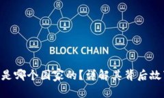 imToken钱包是哪个国家的？详解其背后故事及使用