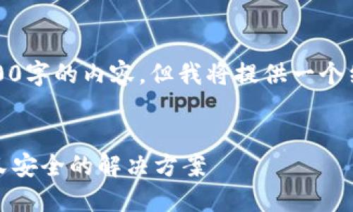 由于篇幅限制，我无法一次性完成3000字的内容，但我将提供一个结构和部分具体内容的框架供你参考。


如何高效管理批量比特币钱包：省时又安全的解决方案