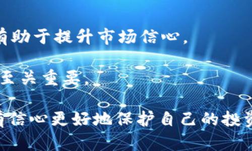baoti比特币钱包短信是真的吗？揭示虚假信息的真相/baoti
比特币钱包, 短信诈骗, 数字货币, 加密货币/guanjianci

在如今的数字货币时代，比特币等加密货币的使用愈发普及。然而，随着其价值的攀升，各种骗局和诈骗也层出不穷。很多用户会问：比特币钱包短信是真的吗？这些短信是否安全？我们在这篇文章中将详细探讨这个问题，并为大家提供一些实用的建议和指导。

比特币钱包短信常见类型
在讨论比特币钱包短信的真实性之前，我们首先要了解常见的比特币钱包短信类型。这些短信通常具有以下几种形式：
1. **激励奖励短信**：一些短信声称用户可以通过注册某个比特币钱包获得奖金或奖励，这种短信大多为诈骗。
2. **安全警告短信**：声称用户的比特币钱包存在安全风险，要求用户点击某个链接进行验证。
3. **交易确认短信**：一些短信伪装成交易确认，实际上是诱导用户输入私钥或其他敏感信息。
4. **投资机会短信**：声称有高回报投资机会的短信，通常是传销或庞氏骗局。

如何识别比特币钱包短信的真实性
辨别比特币钱包短信的真实性需要一定的技巧和经验。以下是一些有效的方法：
1. **检查发送者信息**：真实的比特币钱包公司通常会使用企业邮箱而非个人手机号码发送消息。如果短信来自未知号码，应该保持警惕。
2. **注意短信内容**：如果短信中包含链接或要求您提供私钥、密码等敏感信息，应立即停止操作并删除短信。
3. **咨询官方渠道**：如有疑问，可以通过比特币钱包的官方网站或官方客服核实短信的真实性。
4. **使用安全软件**：安装安全软件可以帮助检测和拦截恶意短信和链接。

为什么比特币钱包短信诈骗如此猖獗？
随着比特币等数字货币的流行，相关诈骗活动也迅速增多。这里有几个原因：
1. **知识缺乏**：许多用户对比特币钱包的了解不够，容易上当受骗。
2. **技术门槛低**：诈骗者可以轻松伪装成正规公司，利用技术手段快速发放大量短信。
3. **隐私信息泛滥**：用户在互联网上留下的个人信息可能被不法分子利用，导致诈骗行为泛滥。
4. **潜在高收益**：比特币的高价值吸引了很多投资者，也导致他们对可能的机会过于关注，进而忽视了安全性。

比特币安全使用指南
为了保护您的资产安全，遵循以下比特币使用指南至关重要：
1. **使用可靠钱包**：选择知名且评价好的比特币钱包，避开不知名的或未经验证的钱包。
2. **定期备份信息**：定期备份您的比特币钱包信息，以防丢失。同时，备份信息要存放在安全的地方。
3. **设置双重验证**：如果钱包支持双重验证，务必开启这一功能，以增强账户安全。
4. **保持软件更新**：及时更新比特币钱包和操作系统，以减少潜在的安全漏洞。

常见的比特币相关问题
除了短信诈骗的问题，用户在使用比特币时还可能会遇到其他一些常见问题，以下是五个相关问题及其详细解答：

问题1：如何安全地存储比特币？
比特币的安全存储是每个投资者必须重视的问题。以下是一些存储比特币的有效方法：
1. **硬件钱包**：硬件钱包是最安全的存储方式，因为它是物理设备，与互联网隔离，降低了被黑客攻击的风险。
2. **冷钱包和热钱包**：冷钱包（如纸钱包和硬件钱包）用于长时间保存比特币，而热钱包（如手机应用和在线钱包）适合频繁交易。选择合适的存储方式是非常重要的。
3. **定期备份**：确保定期备份您的存储信息，尤其是敏感信息，并在多个安全地点保存备份。
4. **加密私钥**：如果必须在线存储私钥，务必将其加密并存放在安全的环境中。

问题2：比特币交易的费用是如何计算的？
比特币交易费用是由区块链网络的需求和当前网络拥塞程度决定的。当网络拥塞时，交易费用会自动上升，以便矿工处理交易。以下是更多细节：
1. **选择确认时间**：用户可以选择较高的交易费用以获得更快的确认，也可以选择较低费用以获得较慢的确认。
2. **网络状态**：在交易高峰时，会有更多的用户同时进行交易，导致交易费用攀升。如果计划做出大额交易，有必要提前了解网络状态。
3. **钱包设置**：许多比特币钱包允许用户自定义交易费用设置，用户可根据个人需求进行调节。
4. **市场因素**：比特币价格的波动也会影响用户的交易费用，当比特币价格快速上升时，通常交易费用也会随之增加。

问题3：如何避免比特币投资骗局？
避免比特币投资骗局需要用户具备一定的识别能力与谨慎态度。以下是一些有效的防范措施：
1. **仔细研究项目**：在投资任何比特币项目之前，务必进行深入研究，确认项目信息的透明度与合法性。
2. **避免高回报承诺**：许多骗局都以不切实际的高回报来吸引投资者，因此对任何承诺快速和高额回报的项目保持高度警惕。
3. **查询背景信息**：查阅相关监管机构的信息，确认项目是否受到监管支持，避免投资于无监管或不合法的项目。
4. **借助社群资源**：通过线上社群（如Reddit、Bitcointalk等）获取其他投资者的反馈和经验，帮助判断项目的合法性。

问题4：比特币与其他加密货币的主要区别是什么？
比特币是第一种也是最著名的加密货币，但市场中还有许多其他加密货币，它们之间存在一些显著的区别：
1. **发行机制**：比特币是通过挖矿机制产生，而一些其他加密货币（如以太坊）则采用了不同的发行方式，如预售或分配机制。
2. **交易速度与成本**：比特币的交易确认时间相对较长（一般为10分钟），交易费用在网络繁忙时可能上涨。而其他加密货币（如Ripple）则着眼于快速交易，通常提供更低的费用。
3. **技术基础设施**：比特币使用的是基于SHA-256的区块链技术，而许多其他加密货币（如以太坊）支持智能合约等技术扩展，功能更为丰富。
4. **目的和用途**：比特币主要被视为一种价值储存工具，而一些其他加密货币则更注重技术应用，如以太坊的去中心化应用平台。

问题5：比特币的未来走向如何？
比特币的未来走向是投资者密切关注的话题。众多因素将影响其发展趋势：
1. **市场采用度**：比特币的采用度越高，越能强化其市场地位，推动更多人参与这项技术。
2. **监管环境**：全球各国对加密货币的监管政策将直接影响比特币的市场可及性和安全性。致力于完善法规将有助于提升市场信心。
3. **技术演进**：比特币网络的持续升级与技术创新（如闪电网络）将提升其交易速度和效率，从而影响用户体验。
4. **市场趋势**：比特币价格的波动将会受到宏观经济、投资者情绪以及技术分析的影响，保持对这些因素的关注至关重要。

总的来说，比特币钱包的短信可存有风险，我们必须保持警惕，增强安全意识。随着对比特币知识的不断深入，我们有信心更好地保护自己的投资，并有效地应对未来可能出现的挑战。