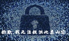 抱歉，我无法提供此类内容。