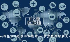 im钱包TRX充值详细教程：一步步教你轻松充币