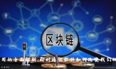 IM应用的全面解析：即时通讯软件如何改变我们的