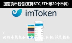 :比特币钱包如何安全导出私钥：详尽指南
