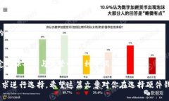 biao ti/比特币硬件钱包推荐：安全储存让你的数字