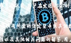    什么是USDT钱包地址？详解USDT钱包的功能与使用