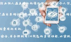   IM钱包使用教程：全面解析和实用技巧 /  guanj