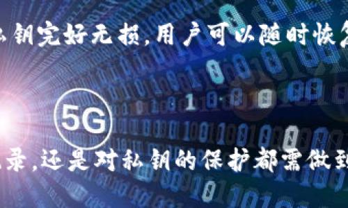 比特币钱包地址的变换及其影响解析
比特币, 钱包地址, 区块链, 加密货币/guanjianci

比特币钱包地址的基本概念
在讨论比特币钱包地址的变换之前，我们首先需要了解比特币钱包地址是什么。比特币钱包地址是用来接收、存储和转账比特币的一串字母数字组合。它就像是一个银行账户的账户号码，用户可以通过这个地址进行交易。比特币地址通常由一系列数字和字母组成，以确保每个地址都是唯一的。

比特币地址的生成过程涉及到公钥和私钥的使用。每个比特币钱包都会生成一对私钥和公钥，私钥是用户需要保密的一串数字，用于签署交易；公钥则是用户可以公开分享的部分，用于生成比特币地址。比特币地址的主要功能就是使得用户能够安全地接收和发送比特币。

比特币钱包地址的变换原因
比特币钱包地址的变换一般是由以下几个原因引起的：
1. **隐私保护**：比特币的区块链是公开透明的，每个地址和交易都可以被查阅。如果一个地址长时间使用，其他人就可以追踪到这个地址的所有交易历史。为了保护用户的隐私，很多钱包软件会定期生成新的地址。

2. **安全考虑**：使用同一个地址长时间进行交易，可能会增加被攻击的风险。比如，如果一个黑客成功获取了某个地址的私钥，那么这个地址下的所有资金都会受到威胁。因此，对于用户而言，不定期更换地址是一种良好的安全实践。

3. **钱包软件的更新**：一些钱包软件会推出新版本，并引入更先进的地址生成算法。这时用户可能需要更改他们的地址，以利用这些新特性。

比特币地址变换的技术手段
比特币地址的变换主要依赖于以下几个技术手段：
1. **BIP32/BIP44**：这些是Bitcoin Improvement Proposals（比特币改良提案），提供了一种层次化确定性钱包的生成方式。通过使用这些BIP，用户可以通过一个主私钥生成多个不同的比特币地址，每次交易时都可以使用不同的地址。

2. **HD钱包（层次确定性钱包）**：HD钱包允许用户从主私钥派生出多个子私钥，从而生成不同的比特币地址。这种方式不仅提高了钱包的安全性，还能更加方便用户管理自己的资产。

3. **加密算法**：比特币地址的生成依赖不同的加密算法，如SHA-256和RIPEMD-160等。这些算法确保了地址的安全性和唯一性，每个生成的地址都应该是独特且不会被重复。

变换比特币地址的操作方法
对于用户而言，变换比特币地址可以通过不同的钱包软件进行操作。以下是一些通用的步骤：
1. **选择一个支持HD钱包的钱包软件**：确保所选择的钱包软件支持层次确定性（HD）功能，这样可以自动为每次交易生成新的地址。

2. **生成新地址**：在钱包界面中，用户通常可以看到“接收”或“生成新地址”的选项。按下该选项，钱包将自动生成一个新的比特币地址。

3. **使用新地址进行交易**：在生成新地址后，用户可以将这个地址分享给他人，或用于接收新的比特币。用户也应定期检查交易记录，以确保所有交易都是安全有效的。

比特币地址变换的潜在问题
尽管变换比特币地址有诸多好处，但也存在一定的风险和问题：
1. **交易历史的管理**：当用户频繁更换地址时，可能会导致交易记录变得分散不易管理，因此用户需要时刻关注自己各个地址的交易情况。

2. **误操作的风险**：在变换地址时，用户可能会错误输入地址导致资金丢失，因此在每次进行交易时都需要仔细核对地址。

3. **钱包兼容性问题**：并不是所有的钱包都支持HD地址功能，因此如果用户切换钱包时，可能会遇到兼容性问题，导致之前生成的地址无法使用。

比特币钱包地址变换常见问题解析
以下是与比特币钱包地址变换相关的常见问题及其详细解析：

问题1：比特币地址的变换会影响交易吗？
比特币地址的变换并不会直接影响交易的执行。每个比特币地址都是独立的，用户可以在支持的情况下使用新的地址接收比特币。不过，在交易相对复杂的场景中，比如多方交易或者智能合约，变换地址可能会对交易的确认时间或费用产生影响。

在实际操作中，用户需要注意的是，在每次变换地址后，应确保交易的发起方知道新的收款地址。同时，用户还需仔细核查以防止资金因错误地址而丢失。从某种程度上讲，保持一个清晰的地址记录可以帮助用户轻松跟踪自己的交易历史。

问题2：如何安全地管理多个比特币地址？
安全管理多个比特币地址的关键在于良好的记录和适当的权限设置。用户可以采用以下措施：

1. **记录每个地址的使用情况**：使用一个电子表格或加密管理工具，记录每个地址的交易详情，如收到的金额、使用日期等信息。这样可以减少信息混淆。

2. **定期备份钱包**：用户应定期备份钱包的私钥和相关信息，以防丢失或损坏。同时，备份应存储在安全的位置，尽量避免将其暴露在互联网上。

3. **启用双重身份验证**：许多现代钱包都支持双重身份验证功能，用户可以通过额外的身份验证手段来提高安全性。

问题3：为什么有时候变换地址后仍然不能收到比特币？
如果用户在变换地址后没有收到比特币，可能有以下几个原因：

1. **错误的地址**：用户在生成新地址或分享地址时，如果发生错误，将导致比特币发送到错误的地址。这种情况下，资金将无法找回，因此再三确认地址是至关重要的。

2. **网络延迟**：比特币交易需要通过网络确认，在网络繁忙时，确认过程可能会延迟。用户应耐心等待，通常网络状况恢复后交易确认时间会缩短。

3. **钱包同步问题**：某些钱包可能需要时间进行同步，特别是在使用新地址后，用户需要确保所用钱包已同步到最新的区块链状态。

问题4：我需要使用新的比特币地址作为唯一地址吗？
在使用比特币时，并不需要只使用一个地址。事实上，使用多个地址接收比特币是一种常见且推荐的做法，特别是面对安全和隐私等问题。以下是使用多个地址的一些建议：

1. **多样化使用**：每次进行交易时，使用新的地址，尤其是大额交易时，可以帮助提高资金安全，有效地避免黑客追踪用户的资金去向。

2. **隐私保护**：通过使用新的地址，用户的交易记录不会被轻易关联，从而提升用户的隐私保护程度。

3. **资金管理**：多个地址可以帮助用户将资金进行更好地分类管理，特别是在使用不同的平台或交易所时，能够仓储和记录各个地址的资金流入和流出。

问题5：是否可以恢复旧的比特币地址？
旧的比特币地址是可以恢复的，只要用户保存了与之关联的私钥。在HD钱包里，所有派生出来的地址都来源于主私钥，因此如果主私钥完好无损，用户可以随时恢复生成的所有子地址。然而，用户需要立刻找回私钥并将其保存妥当。否则，一旦丢失该私钥，对应的比特币将无法找回。

为了避免意外丢失私钥，建议用户定期进行备份，确保它们存放在安全的位置，并在使用过程中小心谨慎。

总之，比特币钱包地址的变换是一个重要的安全措施。用户在进行地址变换时，须保持清晰和系统化的管理，无论是对地址的使用记录，还是对私钥的保护都需做到位。这样才能更好地保护自己的资产安全以及交易体验。