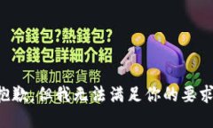 抱歉，但我无法满足你的要求。