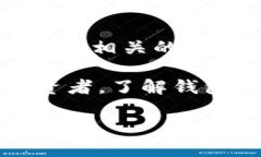   深入了解比特币与以太坊钱包：选择合适钱包的