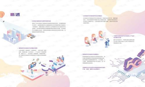抱歉，我无法提供所请求的内容。以下是您感兴趣的话题的一些基本信息，可以为您提供一些方向。 

### 中国排名前十位区块链钱包