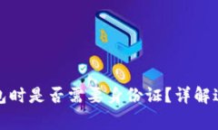 安装比特币钱包时是否需要身份证？详解过程与
