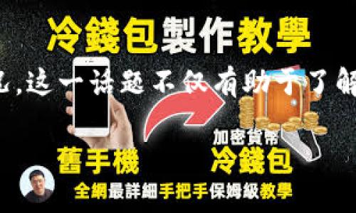 在这个中，我们将探讨以太坊钱包公司及其根据地域分布的不同情况。这一话题不仅有助于了解以太坊的生态系统，还能帮助用户更好地选择适合自己的钱包服务。

以太坊钱包公司分布解析：全球最优质服务提供商