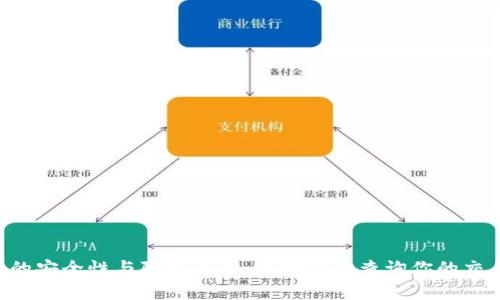 IM钱包的安全性与隐私保护：警方能否查询你的交易记录？