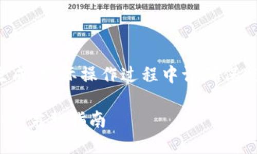 请注意：以下内容为模拟生成，实际操作过程中请确保遵循官方指南，并注意安全。

如何在imToken中进行充值：完整指南