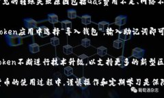    如何将imToken中的数字货币安全转出  /  guanjia