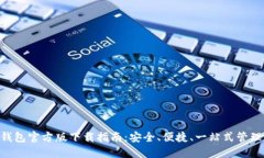 2022年USDT钱包官方版下载指南：安全、便捷、一站