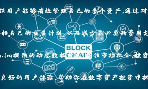   token.im安卓版官网最新：如何通过Token.im在区块链世界中找到你的财富机会  / 

 guanjianci  Token.im，区块链，数字钱包，财富机会  /guanjianci 

引言
在当前的数字化时代，区块链技术和数字货币的兴起让越来越多的人关注虚拟财富的管理与增值。Token.im作为一款专注于数字资产管理的安卓应用，正在不断吸引着用户的目光。本文将深入探讨Token.im安卓版的最新消息及其功能、特点、用户体验等内容，帮助用户更好地理解这款软件，充分利用其潜力，实现财富的增值。通过对Token.im的全面分析，用户不仅可以了解其操作方式，还能学习到如何有效地进行数字资产的投资与管理。

Token.im是什么？
Token.im是一个数字钱包和资产管理平台，致力于为用户提供安全、便捷的数字货币存储、交易及管理服务。用户可以在这一平台内创建自己的数字钱包，对接多种主流加密货币，如比特币、以太坊等。此外，Token.im还为用户提供实时市场数据分析及投资策略建议，帮助用户更好地把握市场动向。

Token.im的功能特点
Token.im不仅仅是一个数字钱包，其独特的功能设计使得它在众多数字钱包中脱颖而出。以下是Token.im的几个主要功能特点：

h41. 安全性/h4
安全性是用户选择数字钱包时最关心的问题之一。Token.im的设计充分考虑到这一点，采用了多重加密技术和私钥保护机制，确保用户的资产安全。此外，Token.im还提供了双重身份验证功能，进一步提高了账户的安全性。

h42. 用户体验/h4
Token.im的界面简洁直观，使得用户在使用过程中能够快速上手。即使是没有经验的用户，也可以轻松完成各种操作，如发送、接收、兑换数字资产等。同时，Token.im还提供了一站式的客户服务，帮助用户解决在使用过程中的困惑与问题。

h43. 多资产支持/h4
Token.im支持多种主流数字资产的存储和交易，用户可以在同一平台上管理多个数字钱包，避免了频繁切换应用程序的麻烦。这种多样的资产支持，使得用户可以根据自己的投资策略灵活配置资产，降低投资风险。

h44. 实时市场数据/h4
Token.im为用户提供了实时的市场数据，包括价格行情、交易量及市场趋势分析，帮助用户及时了解市场动态，做出更为合理的投资决策。这一功能对于喜欢投资和交易的用户尤其重要。

h45. 社区支持/h4
Token.im不仅是一个技术平台，同时也是一个活跃的社区。用户可以在社区内与其他用户交流，获取投资建议和市场动态，这对于想要深入了解区块链和数字货币的用户来说，十分重要。

如何使用Token.im？
对于新用户来说，如何使用Token.im是一个关心的问题。以下是Token.im的使用步骤：

h41. 下载与安装/h4
用户可以通过Token.im的官方网站下载安卓版应用，并按照提示完成安装。安装后，打开应用并进行注册。

h42. 注册账户/h4
用户需要提供有效的邮箱地址和手机号码进行注册，系统会发送验证码进行身份验证。完成验证后，即可创建自己的钱包。

h43. 创建钱包/h4
用户创建钱包后，需要保存好钱包的私钥和助记词，这些信息至关重要，遗失将导致无法找回资产。

h44. 添加资产/h4
用户可以通过“资产管理”功能，添加自己希望管理的数字货币资产。Token.im支持多种资产的导入，用户可以根据自己的需求进行选择。

h45. 进行交易/h4
在资产管理界面，用户可以进行发送、接收和兑换数字资产的操作，具体流程简单明了，用户可以通过应用内的指导完成。

使用Token.im的优势
选择Token.im作为数字钱包的用户，有着很多优势。除了上述的安全性、便捷性和多资产支持外，Token.im还不断更新与升级，为用户提供更为优秀的服务。例如，Token.im会定期推出新的功能，满足用户日益增长的需求。

常见问题

1. Token.im安全吗？
对于任何一个数字钱包来说，安全性都至关重要。Token.im通过其先进的加密技术和安全设计，确保用户的资金安全。Token.im采用了多层加密措施，确保用户的私钥及个人信息不被泄露。此外，平台还定期进行安全审核和漏洞修复，减少黑客攻击的风险。

2. 如何恢复丢失的钱包？
如果用户遗失了钱包的登录信息，或因操作不当导致无法访问钱包，Token.im很可能无法帮助用户恢复资产。这就是为什么用户在创建钱包时，务必将助记词和私钥妥善保存的原因。一旦丢失了这两者，资产将无法找回。

3. Token.im支持哪些资产？
Token.im支持多种主流数字资产，包括比特币、以太坊、莱特币等。用户可以根据自己的投资需求，选择支持的数字资产进行管理和交易。因为市场的变化，Token.im也会随时更新支持的资产类型，确保用户能够有效管理自己的多个资产。通过对Token.im的功能分析，用户将能够更高效地进行资产配置与投资决策。

4. Token.im的交易费用如何？
Token.im会根据市场行情和交易类型收取一定比例的交易费用，但具体费用标准可能会有所浮动，用户可以在交易前通过应用查询到最新的费用信息。了解清楚相关的费用信息后，用户可以合理安排自己的交易计划，从而减少不必要的费用支出。

5. 如何进行投资和管理资产？
在Token.im内，用户可以利用其丰富的市场数据和投资分析工具进行科学的资产配置与管理。投资者可以根据各类资产的市场表现，合理制定自己的投资计划。在进行交易时，用户还可以利用Token.im提供的动态数据分析，抓住市场机会，投资决策。例如，用户可以选择不同的投资比例，分散投资风险，并依据市场变化进行灵活调整，充分利用Token.im的便利性。

总结
Token.im作为一款功能强大的数字钱包应用，以其安全性、便捷性和多资产支持等显著特点，赢得了用户的广泛认可。无论你是区块链新手，还是有经验的投资者，Token.im都能够提供丰富的功能和良好的用户体验，帮助你在数字资产投资中把握机会，实现财富增长。通过深入的了解和熟悉Token.im的使用，用户能够更加从容地应对数字资产管理和投资的挑战，助力个人财富的增值。