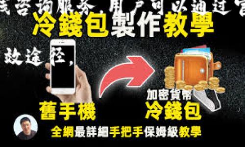   imToken转账失败的原因及解决方法 / 
 guanjianci imToken, 转账, 解决方案, 钱包, 数字货币 /guanjianci 

 h3 什么是imToken？ /h3 
imToken是一款广受欢迎的数字货币钱包，支持多种数字货币的存储与管理。它不仅可以存储以太坊及其ERC-20代币，还支持比特币和其他主流数字货币。同时，imToken提供了一站式的去中心化交易功能，为用户提供了更为便利的区块链体验。imToken拥有友好的用户界面，以其安全性和简便性受到广大用户的青睐。

 h3 imToken无法转账的常见原因 /h3 
使用imToken转账时，用户偶尔会遇到无法成功转账的情况。以下是一些常见的原因：
ul
    listrong网络不稳定：/strong在进行转账操作时，如果网络连接不稳定，可能导致交易信息无法及时发送到区块链网络，这样就会导致转账失败。/li
    listrong转账手续费不足：/strong区块链网络的转账需要支付一定的手续费，如果钱包余额不足以支付手续费，转账操作将无法完成。/li
    listrong输入地址错误：/strong如果在转账时输入的接收地址不正确，可能会导致转账失败或资金损失。/li
    listrong钱包版本需要更新：/strong如果您使用的imToken版本较旧，可能会出现某些功能不兼容的问题，导致转账失败。/li
    listrong接收方钱包问题：/strong如果接收方的钱包存在问题，比如网络拥堵或不可用，也会导致转账失败。/li
/ul

 h3 如何解决imToken转账失败的问题？ /h3 
遇到imToken转账失败的问题，用户可以通过以下几种方法进行解决：
ul
    listrong检查网络连接：/strong确认您的设备是否连接到了稳定的网络，必要时可以尝试重启路由器或切换网络环境。/li
    listrong确保支付足够的手续费：/strong在发起交易之前，检查您的钱包余额，确保有足够的余额支付交易手续费。/li
    listrong核对转账地址：/strong在进行转账前，务必确认您输入的接收地址是否正确。可以通过扫码的方式减少输入错误的概率。/li
    listrong更新钱包版本：/strong定期检查imToken的更新版本，及时更新钱包，以获取最新的功能和安全性。/li
    listrong联系官方客服：/strong如果尝试以上方法后仍无法转账，可通过官方渠道联系imToken客服，寻求帮助。/li
/ul

 h3 imToken转账常见问题解答 /h3 

 h3 1. imToken如何确保转账的安全性？ /h3 
imToken在安全性方面采取了多种措施，以保障用户的资产安全。首先，imToken采用了私钥本地存储的安全模式。用户的私钥只存储在本地设备中，而不上传到云端，这样一来，即使黑客攻击了云端服务器，也无法获取用户的私钥。此外，imToken还提供了丰富的安全设置选项，如指纹解锁、面部识别和密码保护，增强了用户钱包的安全防护。

其次，imToken支持多种安全审计与代码审查，不断和完善其软件架构，提前防范潜在的安全漏洞。imToken在推出新功能或版本时，会通过专业团队进行安全审计，以确保每一项新功能的安全性和稳定性。

再者，imToken持续与社区和用户保持联系，收集反馈意见，并对用户反馈的安全问题进行快速响应和修复。用户可以通过官方网站、社交媒体等渠道及时了解imToken的安全动态。

最后，imToken同时也提醒用户增强自身的安全意识，不要随意下载不明来源的应用程序，避免落入钓鱼网站的陷阱，以此进一步提高资产的安全性。

 h3 2. 如果我在imToken中转账失败，资金会被扣除吗？ /h3 
转账失败时，用户往往最关心的就是资金是否会被扣除。一般来说，如果您的转账交易失败，区块链网络不会执行这笔交易，因此，资金不会被扣除，钱包的余额也不会变化。不过，需要注意的是，如果您在发起转账时已经支付了相应的交易手续费，而这笔交易因某种原因失败，手续费是无法退还的。这是因为手续费是作为矿工的奖励，已经被网络所消耗。

因此，当您在imToken中进行转账操作时，务必核对相关的地址和金额，确保信息输入无误，以减少失败的发生。同时，建议在进行大额转账之前，先进行小额试点，以确保转账顺利。

 h3 3. imToken支持哪些类型的转账？ /h3 
imToken支持多种类型的转账，包括但不限于以下几种：
ul
    listrong以太坊及ERC-20代币转账：/strongimToken是以太坊生态系统的一部分，用户可以方便地进行以太坊及其ERC-20代币的转账操作。/li
    listrong比特币转账：/strong在imToken中，用户也可以进行比特币的转账，支持比特币的发送和接收。/li
    listrong设置自定义转账手续费：/strongimToken允许用户根据网络拥堵情况自定义转账手续费，以确保交易的及时性和成功率。/li
    listrong跨链转账：/strong一些新版本的imToken支持跨链操作，让不同区块链上的资产能够互相转账，提升区块链资产的流动性。/li
/ul

总之，imToken极大地方便了用户在数字货币世界中的转账操作，为用户提供了多样化的选择和良好的用户体验。

 h3 4. 如何提高imToken转账成功率？ /h3 
为了提高imToken转账的成功率，用户可以采取一些有效的措施：
ul
    listrong确保网络稳定：/strong在发起转账之前，检查您的网络连接是否畅通无阻，避免因网络不畅引发转账失败。/li
    listrong检查手续费设置：/strong根据当前网络拥堵情况适当提高手续费，这样可以提升成功率。/li
    listrong定期更新imToken：/strong保持钱包为最新版本，以避免因版本问题而导致的功能限制或操作错误。/li
    listrong关注钱包安全：/strong定期检查和更新账户相关的安全设置，确保账户安全。/li
/ul

综上所述，通过良好的操作习惯和遵循以上建议，用户可以有效提高imToken转账的成功率，保障资产的安全。

 h3 5. 若遇到转账失败，如何联系imToken客服？ /h3 
如果用户遇到imToken转账失败的问题，首先应查看imToken的官方帮助文档，文档中通常会说明常见问题的解决方法。如果您无法通过自行排查的方式解决问题，可以选择联系客服。

imToken提供了多种联系方式，用户可以通过官方应用内的客服支持功能进行反馈，通常会有专门的客服人员为您解答问题。此外，imToken也在其官网上提供在线咨询服务，用户可以通过官网找到客服的联系方式，进行电话或邮箱咨询。

同时，用户也可以在imToken的社交媒体平台上，汲取其他用户的经验或获得帮助，参与社区讨论。无论是官方的帮助中心还是社区的支持，都是用户解决问题的有效途径。

总之，imToken通过多种渠道为用户提供帮助，确保每一位用户都能顺利使用其钱包和转账功能，保障资产安全。