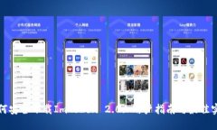 如何安全下载ImToken 2.0: 用户指南与最佳实践