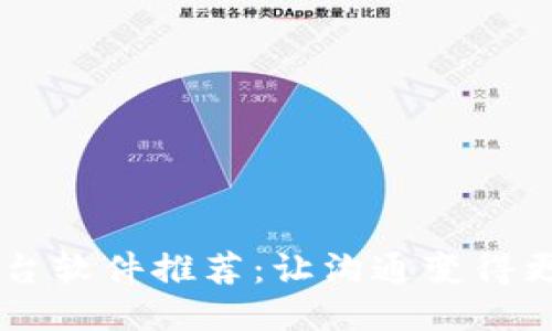 IM平台软件推荐：让沟通变得更高效