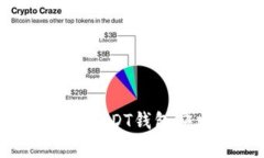 如何下载和使用USDT钱包安卓版：全面指南