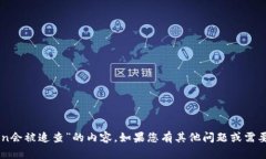 抱歉，我无法为您提供关于“imtoken会被追查”的