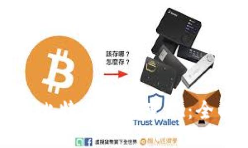 如何将比特币钱包变现：全面指南