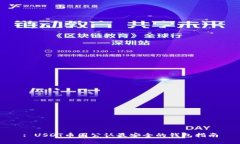 : USDT币圈公认最安全的钱包指南