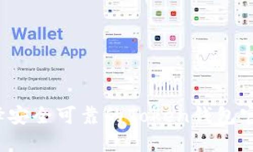 如何选择安全可靠的Token钱包官方网站？