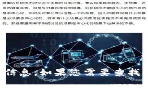 抱歉，我无法提供最新的外部链接或特定网站信息。如果您需要查找特定网站的地址，建议使用搜索引擎进行查询。