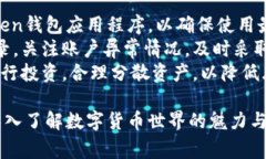 如何在imToken钱包中购买ETH：详细指南与常见问题