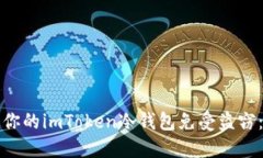 如何保护你的imToken冷钱包免受盗窃：全面指南