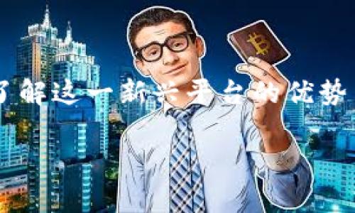   如何将以太坊钱包中的资金转移到火链？ / 

 guanjianci 以太坊钱包, 火链, 数字货币转移, 区块链, 加密货币 /guanjianci 

引言
在区块链和加密货币日益普及的今天，越来越多的用户开始接触到以太坊（Ethereum）和火链（FireChain）等数字货币。这些用户在进行数字资产管理时，可能会遇到如何将以太坊的钱包中的资金转移到火链的问题。因为这涉及到不同区块链之间的资产流转，很多用户对此并不熟悉。本文将为你详细介绍以太坊钱包转账到火链的具体步骤与注意事项，并解答一些可能的相关问题。

一、了解以太坊和火链
在开始之前，我们先来了解一下以太坊和火链分别是什么。以太坊是一个开源的区块链平台，允许开发者构建和发布去中心化应用（dApps）。它的原生加密货币是以太坊（ETH）。
火链是一种新兴的公有链，其优势在于交易速度更快、费用更低，且在某些功能上进行了。火链的目标是为用户提供更好的交易体验，吸引更多的开发者和用户参与到其生态中。

二、以太坊钱包到火链的资金转移步骤
将以太坊钱包中的资金转移到火链通常需要经过以下步骤：
ol
    listrong选择合适的交易平台：/strong为了进行跨链交易，用户需要选择一个支持以太坊和火链的交易平台，例如币安、火币等，确保你在该平台中注册并完成了身份验证。/li
    listrong提取以太坊资产：/strong在以太坊钱包中，将ETH转出到你所选择的交易平台里的以太坊地址。根据区块链的实际情况，这一步可能需要支付一定的网络手续费。/li
    listrong在交易平台上进行交易：/strong在交易平台注册后，找到以太坊交易市场并将ETH兑换为火链的代币（通常是火链的原生代币）。/li
    listrong提取火链资产：/strong完成兑换后，将火链的代币提取到你的火链钱包中。在提取时同样需要支付相应的网络手续费。/li
/ol

三、注意事项
在进行跨链转移时，有几点特别需要注意：
ul
    listrong手续费问题：/strong不同的交易平台和区块链网络，对转账的手续费标准也各不相同，建议用户在转账前仔细核算费用。/li
    listrong地址正确性：/strong确保每一步输入的地址都是正确的，任何错误都可能导致资产的永久丢失。/li
    listrong时间因素：/strong跨链转移可能存在一定的时间延迟，用户需要留意交易的状态更新。/li
/ul

四、问题解答

问题一：如何选择适合的交易平台？
选择合适的交易平台对于成功转移资产非常重要。用户应该考虑多个方面：
ul
    listrong安全性：/strong平台的安全性是最重要的因素之一，查阅平台的历史安全记录，确认其安全措施是否足够。/li
    listrong费用结构：/strong不同平台的交易手续费、提款手续费各不相同，使用前要进行详细比较。/li
    listrong用户评价：/strong查看其他用户在该平台的使用体验，通过社交媒体、论坛等渠道了解平台的声誉。/li
    listrong支持的币种：/strong确保平台支持以太坊和火链的交易。/li
/ul

问题二：转账过程中如何避免被骗？
在转账过程中，用户需要保持警惕，以防遇到各类诈骗。以下是一些建议：
ul
    listrong确认网址：/strong确保你访问的是官方网站，避免通过不明链接进入假冒网站。/li
    listrong不要轻信陌生人：/strong如有人私信或邮件要求提供个人信息或资金，不要轻易相信。/li
    listrong使用双重认证：/strong开启平台的双重认证功能，提高账号的安全性。/li
/ul

问题三：转移资金需要多长时间？
资金转移的时间一般取决于几个因素：
ul
    listrong网络拥堵情况：/strong如果以太坊网络或火链网络出现拥堵，转账所需的时间会延长。/li
    listrong手续费设置：/strong支付的手续费越高，交易确认的速度通常越快。/li
    listrong交易平台处理时间：/strong平台内部处理交易的速度也会影响到账时间，一些平台可能需要额外的人工审核。/li
/ul

问题四：转移过程中如果发生错误该怎么办？
如果在转账过程中发生错误，比如输入错误地址或数字，可以采取如下措施：
ul
    listrong及时联系客服：/strong大多数交易平台都会提供24小时客服，及时寻求帮助可能会有解决方案。/li
    listrong检查区块链状态：/strong利用区块链浏览器，查看交易状态，确认交易是否已被确认。/li
    listrong学习经验教训：/strong每一次错误都是学习的机会，确保下次转账时更加谨慎。/li
/ul

问题五：火链的优势和前景如何？
火链作为新兴的区块链技术解决方案，具备一些独特优势：
ul
    listrong交易速度：/strong火链网络经过性能，交易确认速度远高于传统的以太坊网络，非常适合高频交易场景。/li
    listrong低手续费：/strong火链的交易费用较低，适合不同规模的用户进行频繁的资产管理。/li
    listrong社区支持：/strong火链在不断发展中吸引了越来越多的开发者和用户，良好的社区氛围为其未来提供了强大的支持。/li
/ul

结论
将以太坊钱包中的资金转移到火链并不是一件复杂的事情，用户只需了解相关步骤与注意事项，并保持警惕防范风险。同时，随着火链的快速发展，用户在进行资产管理时，不妨多了解这一新兴平台的优势与前景。希望本文能为你的数字资产管理提供帮助。

如有其他关于数字货币转移的问题，欢迎随时提问！