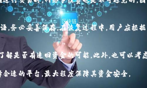    全球最安全的比特币钱包平台解析  / 

 guanjianci  比特币, 钱包平台, 安全性, 加密货币  /guanjianci 

 在近年来，随着比特币市场的迅猛发展，越来越多的人开始关注如何安全地存储和管理自己的加密货币。对于许多投资者来说，选择一个安全的比特币钱包平台显得尤为重要。本文将深入探讨全球最安全的比特币钱包平台，分析其特点和功能。同时，我们还将解答一些常见问题，帮助用户更好地理解和选择合适的钱包。 

 1. 什么是比特币钱包？ 
 比特币钱包是用于存储和管理比特币等加密货币的应用程序或设备。与传统的钱包不同，比特币钱包不存储实体货币，而是以加密的形式存储私人密钥和公共密钥。这些密钥用于访问和管理用户的比特币资产。 
 根据不同的存储方式，比特币钱包主要分为四类：热钱包、冷钱包、桌面钱包和手机钱包。热钱包是连接互联网的钱包，适合日常交易，但其安全性相对较低；冷钱包则是离线存储，安全性更高，适合长期存储。桌面钱包和手机钱包分别指在电脑或手机上安装的软件钱包，各有特点。 

 2. 比特币钱包的安全性因素 
 在选择比特币钱包时，安全性是首要考虑因素。以下是一些影响比特币钱包安全性的主要因素： 
ul
    listrong私钥控制权：/strong 用户需要拥有自己的私钥控制权，持有私钥意味着对钱包资产的绝对控制。/li
    listrong加密技术：/strong 钱包采用的加密技术越强大，安全性就越高。选择使用强加密算法的钱包平台能有效保护资产。/li
    listrong多重身份验证（2FA）：/strong 启用两步验证可以额外增加安全层，防止未授权访问。/li
    listrong冷存储和热存储：/strong 将大部分资产存储在冷钱包中，只有小部分用于日常交易的热钱包，可以提高安全性。/li
    listrong安全审核与认证：/strong 定期进行安全审计的钱包平台能够有效发现并修复潜在的安全漏洞。/li
/ul

 3. 全球最安全的比特币钱包平台推荐 
 以下是一些全球知名且被业界广泛推荐的比特币钱包平台，这些平台因其高安全性和易用性而受到用户的喜爱： 

h4 a. Ledger Nano X /h4
 Ledger Nano X 是一款领先的硬件钱包，经过严格的安全审计，提供强大的安全性。它支持多种加密货币，用户只需将钱包连接到电脑或手机，即可轻松管理其资产。 

h4 b. Trezor Model T /h4
 作为另一款知名的硬件钱包，Trezor Model T 提供触摸屏多种加密货币的支持，镜像安全性与易用性。其用户界面友好，适合初学者使用。 

h4 c. Exodus /h4
 Exodus 是一款桌面和手机钱包相结合的跨平台产品，设计简洁且支持多种加密货币。用户可以轻松转换资产并查看投资组合。 

h4 d. Electrum /h4
 Electrum 是一款轻量级桌面钱包，主要针对比特币用户。其快速的交易处理和高度的安全性使它在用户中获得了良好的口碑。 

 4. 使用比特币钱包的常见误区 
 许多用户在使用比特币钱包时存在一些误区，以下是几个常见的误解： 
ul
    listrong比特币钱包可以保护我免受黑客攻击：/strong 钱包本身并不能100%防止黑客攻击，安全使用和管理密钥才是关键。/li
    listrong热钱包足够安全：/strong 热钱包虽然方便，但对安全要求高的用户，建议使用冷钱包。/li
    listrong只需保存密钥即可：/strong 除了保存密钥外，用户还应该采取额外的安全措施，如启用两步验证。/li
/ul

 5. 常见问题解答 

h4 问题一：如何选择合适的比特币钱包？ /h4
 选择合适的比特币钱包时，用户首先需要明确自己使用数字资产的目的。如果只是偶尔进行小额交易，热钱包可能就足够了；但如果希望长期保存大量资产，冷钱包是最佳选择。用户还应考虑钱包的安全性、用户界面、支持的币种，以及是否符合用户的使用习惯等。 

h4 问题二：如何保证比特币钱包的安全性？ /h4
 为了保证比特币钱包的安全性，用户应采取多种措施，包括： 
ul
    li定期备份钱包，保留私钥和种子短语的物理副本；/li
    li启用两步验证，提供额外的安全保护；/li
    li不在公共网络环境下进行交易，保持网络安全；/li
    li定期更新钱包软件，确保使用最新版来降低安全漏洞风险。/li
/ul

h4 问题三：比特币钱包是否有使用费用？ /h4
 比特币钱包的使用费用因平台而异。大多数热钱包和桌面钱包是免费的，而某些硬件钱包在购买时需要支付一次性费用。用户还需注意在进行交易时，网络手续费也是不可避免的。因此，在选择钱包时，要考虑这些潜在的费用。

h4 问题四：比特币钱包的恢复过程是怎样的？ /h4
 如果用户丢失了对比特币钱包的访问权限，可以通过恢复种子短语或私钥进行恢复。大多数钱包在用户首次设置时都会提供一个种子短语，务必妥善保存。在恢复过程中，用户应根据钱包的要求输入种子短语或导入私钥，按照说明操作即可。

h4 问题五：若钱包被盗，如何处理？ /h4
 如果用户发现比特币钱包被盗，首先要立刻停止使用该钱包，并立即更改与之关联的所有账户密码。接下来应尽快联系钱包平台的客服，了解是否有追回资金的可能。此外，也可以考虑借助法律途径保护自己的权益。最重要的是要从这次事件中吸取教训，提升自身的安全防范意识。

 总之，选择一个安全的比特币钱包平台是管理和保护数字资产的关键。通过充分理解钱包的功能和安全性因素，用户可以有针对性地选择合适的平台，最大程度保障其资金安全。