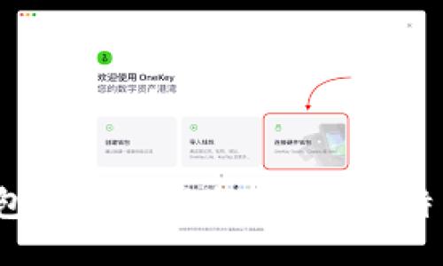以太坊iOS钱包的全面指南：安全性、特点与使用技巧