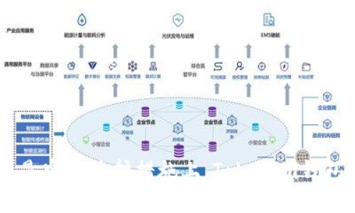   Tokenim钱包官网：全面解析安全、便捷、功能强大的数字货币钱包 / 
 guanjianci Tokenim钱包, 数字货币, 钱包安全, 区块链技术 /guanjianci 

在当今数字货币蓬勃发展的时代，用户对安全和便捷的需求日益增加。其中，Tokenim钱包以其极致的用户体验和高标准的安全性脱颖而出，成为数字资产管理的理想选择。本文将详细介绍Tokenim钱包官网的功能、安全性、使用体验等方面的内容，帮助用户更好地理解和使用此款数字钱包。

Tokenim钱包的功能一览
Tokenim钱包不仅支持主流数字货币的存储和交易，还拥有许多其他实用功能。这些功能极大提高了用户的操作便捷性和安全性。

首先，Tokenim钱包提供了冷钱包和热钱包的双重解决方案。冷钱包用于大额资产的长期存储，具有较高的安全性，用户可以将大部分资产存放在冷钱包中，以防止黑客攻击。热钱包则用于日常交易，便于用户随时快速转账和交易。此外，Tokenim钱包还支持多种数字货币，如比特币，以太坊等，用户可以便捷地管理多种资产。

其次，Tokenim钱包提供了实时的市场数据和行情分析功能，用户可以在钱包内直接查看各种数字货币的当前价格和市场变动，帮助用户做出更明智的交易决策。

最后，Tokenim钱包还提供了用户友好的界面和简洁的操作步骤，即使是刚接触区块链的用户也可以很快上手。这种设计充分考虑了用户的使用习惯，通过简单的步骤实现快速的资产管理和转账。

Tokenim钱包的安全性解析
安全性一直是用户在选择数字货币钱包时最重视的因素之一。Tokenim钱包采用了多种安全措施来保障用户的资产安全。

首先，Tokenim钱包采用了先进的加密技术，所有用户数据均经过高标准加密处理，信息在传输过程中的安全性得到了充分保障。同时，Tokenim钱包定期进行安全审计和漏洞检测，确保平台的安全性始终处于最高水平。

其次，Tokenim钱包的私钥采用离线存储，用户的资产私钥不会保存在服务器上，这有效防止了黑客通过服务器攻击获取用户的私钥。此外，Tokenim钱包还采用了多重身份验证，增强了账户的安全性，用户在进行重要操作时必须通过多重身份验证，避免了因密码泄露而导致的资产损失。

最后，Tokenim钱包还设有24小时安全监测和用户资产异常交易提醒功能，帮助用户及时发现并处理可能的安全风险，确保用户资产的安全和完整。

Tokenim钱包的使用体验
Tokenim钱包的设计理念围绕“易用”和“高效”展开，旨在为用户提供最佳的使用体验。

首先，Tokenim钱包具有清晰直观的用户界面。在首页，用户可以轻松地查看资产总览、交易记录、市场行情等信息，所有功能模块均进行了合理布局，用户无需翻阅多个页面即可找到所需功能。此外，钱包的操作流程简洁流畅，用户可通过几步简单的操作完成转账、交易等操作，极大提升了使用效率。

其次，Tokenim钱包还支持多语言切换，用户可以根据自己的语言习惯选择合适的界面语言，进一步提升了全球用户的体验。同时，Tokenim钱包的开发团队也积极收集用户反馈，不断更新，确保软件能响应用户需求。

最后，Tokenim钱包社区活跃，用户可以在社区内与其他用户交流，分享使用经验，亦可向客服团队咨询各种问题，获得专业的帮助和支持。这种良好的客户服务增强了用户的信任感，进一步提升了使用体验。

Tokenim钱包的未来发展趋势
随着区块链技术的不断发展，Tokenim钱包也在积极探索未来的发展方向，以适应不断变化的市场需求。

首先，Tokenim钱包计划将扩大对更多种类数字货币的支持，尤其是在DeFi和NFT等新兴领域，Tokenim钱包将为用户提供更多元化的资产管理服务。这有助于吸引更多的用户并提升平台的市场竞争力。

其次，Tokenim钱包也会继续加强对用户资产安全的重视，研发更先进的安全机制，以应对日益严峻的网络安全威胁。团队还计划引入区块链数据分析技术，帮助用户更好地理解和管理自己的资产。

最后，Tokenim钱包将拓展更多的合作机会，与其他区块链项目和金融机构合作，提升品牌影响力和市场份额。通过建立多元化的生态圈，Tokenim钱包力求为用户提供更加全面的数字货币服务。

五个相关问题解答

1. Tokenim钱包是否支持多种数字货币？
是的，Tokenim钱包支持多种主流数字货币的存储和管理，用户可以根据需求选择不同的数字货币进行交易。

2. 如何保障Tokenim钱包的安全性？
Tokenim钱包通过多重身份验证、私钥离线存储、实时监测等多种方式来保障用户账户的安全。

3. Tokenim钱包的用户界面好操作吗？
Tokenim钱包界面设计简单直观，操作步骤便捷，适合各种层次的用户使用，无论是新手还是老手都能轻松上手。

4. Tokenim钱包的客服支持是否及时？
Tokenim钱包拥有专业的客服团队，用户在使用中若遇到问题可随时向客服咨询，团队会及时给予回应和帮助。

5. 如何在Tokenim钱包上进行数字货币交易？
用户只需在钱包中选择要交易的数字货币，输入相关信息并确认即可完成交易，操作过程简单快捷。

综上所述，Tokenim钱包以其出色的功能、严格的安全性和优质的用户体验，成为广大用户进行数字资产管理的理想选择。无论是在操作便捷性还是安全防护措施上，Tokenim钱包都为用户提供了全面的保障，是数字货币时代的得力助手。
