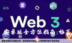IMVU Mobile 安卓版全方位指南：畅享虚拟社交体验